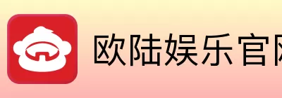欧陆娱乐